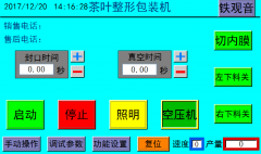 西門(mén)子plc和mcgs觸摸屏通訊在茶葉整形包裝機(jī)的應(yīng)用